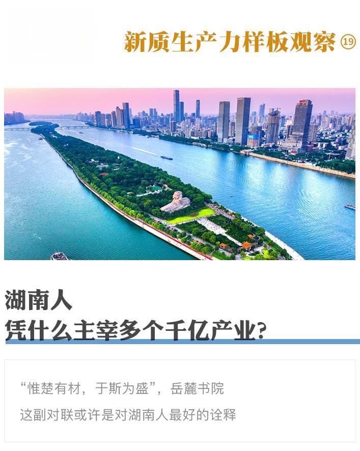 湖南人，凭什么主宰多个千亿产业？