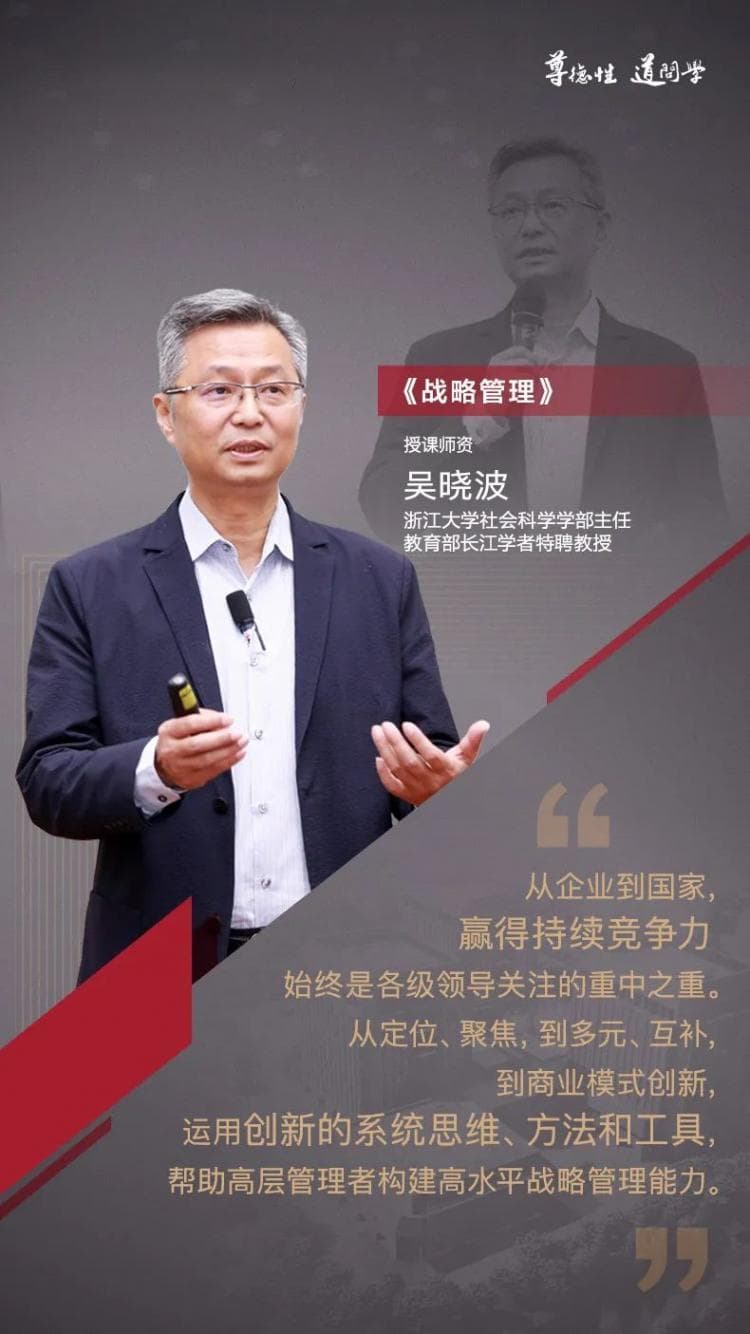 吴晓波：从杭州“六小龙”洞悉时代周期及超越追赶之道