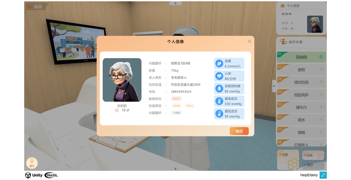老年护理虚拟仿真实训平台的成功案例与模拟教学