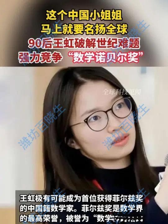 90后中国数学家王虹：从桂林走向世界的数学传奇