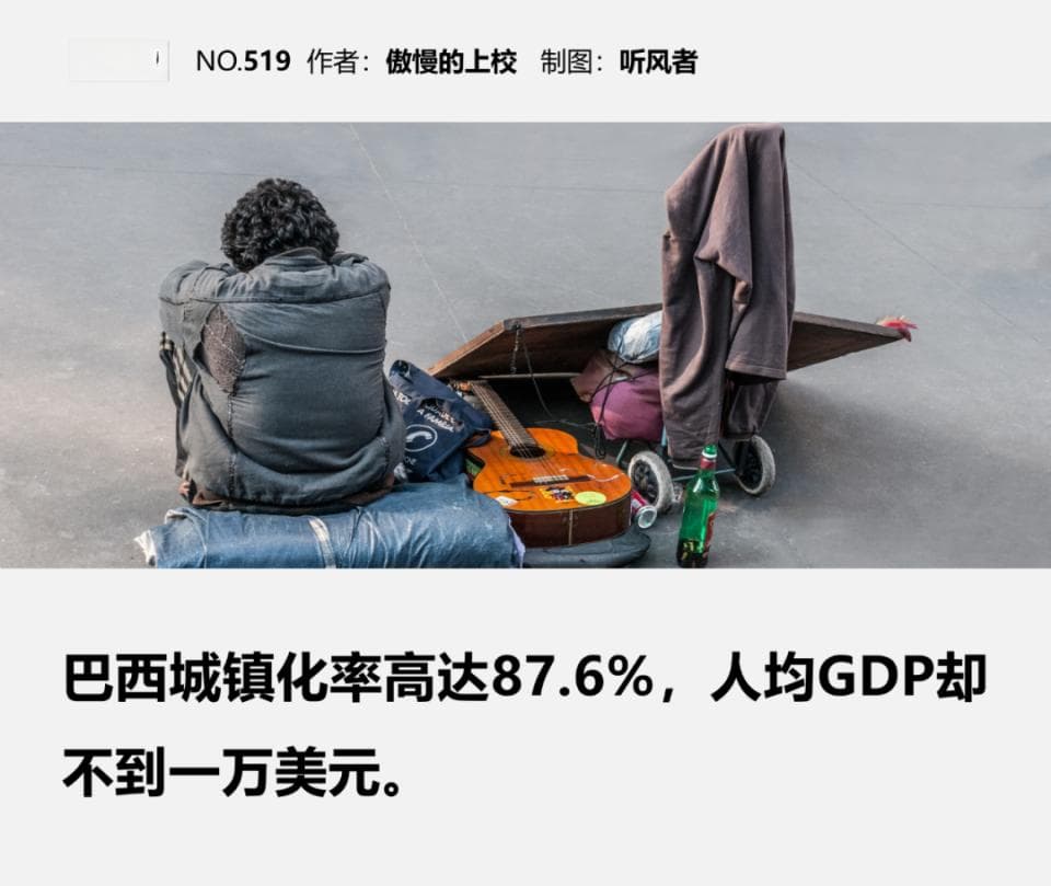 城镇化率高达87.6%全球第9，人均GDP仅有8675美元，这个大国怎么回事？