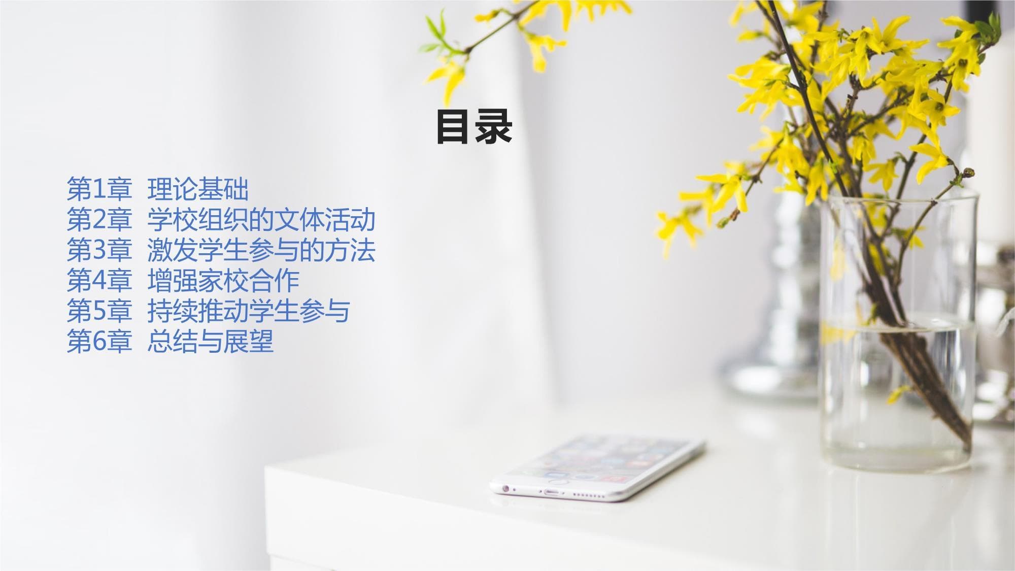 如何促进学生积极参与文体活动