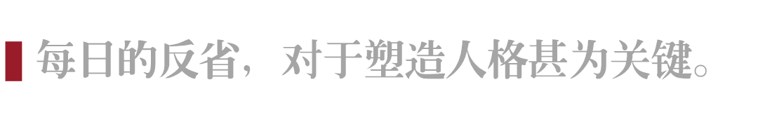 真正的智者，不仅日日反省，而且时时反省（深度好文）