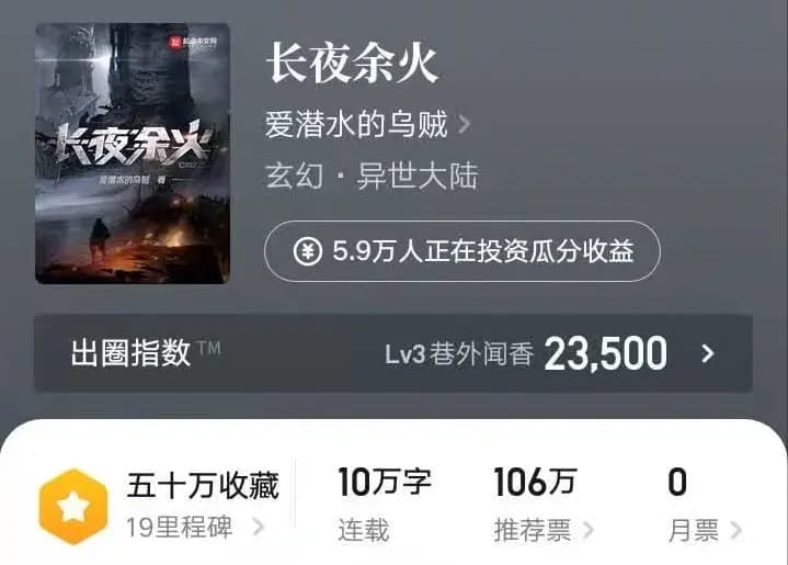 乌贼新作《长夜余火》前10万字测评，展开一幅与众不同的废土画卷
