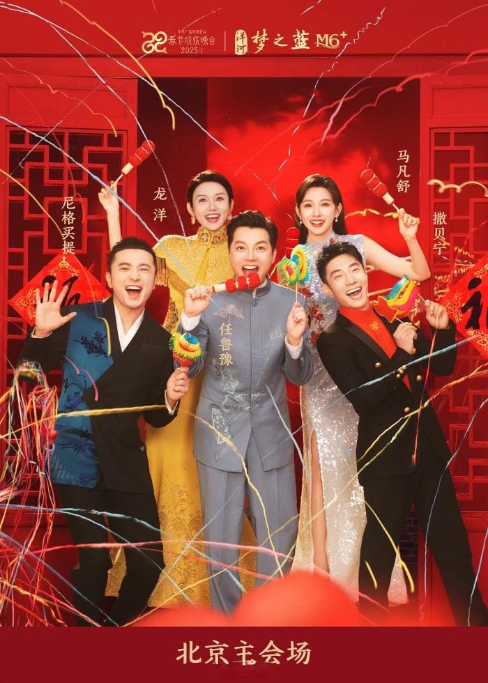 2025央视春晚中的河南面孔