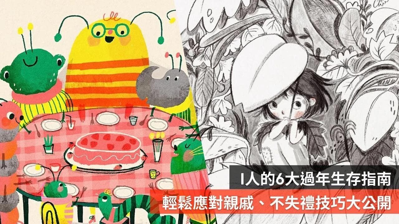 内向者的春节生存指南：6个实用技巧轻松应对亲戚社交