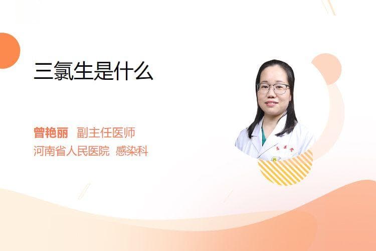 三氯生是什么？这种常见抗菌剂的利与弊