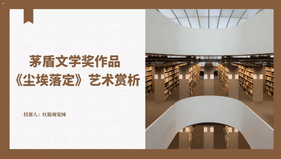 茅盾文学奖作品艺术赏析：《尘埃落定》
