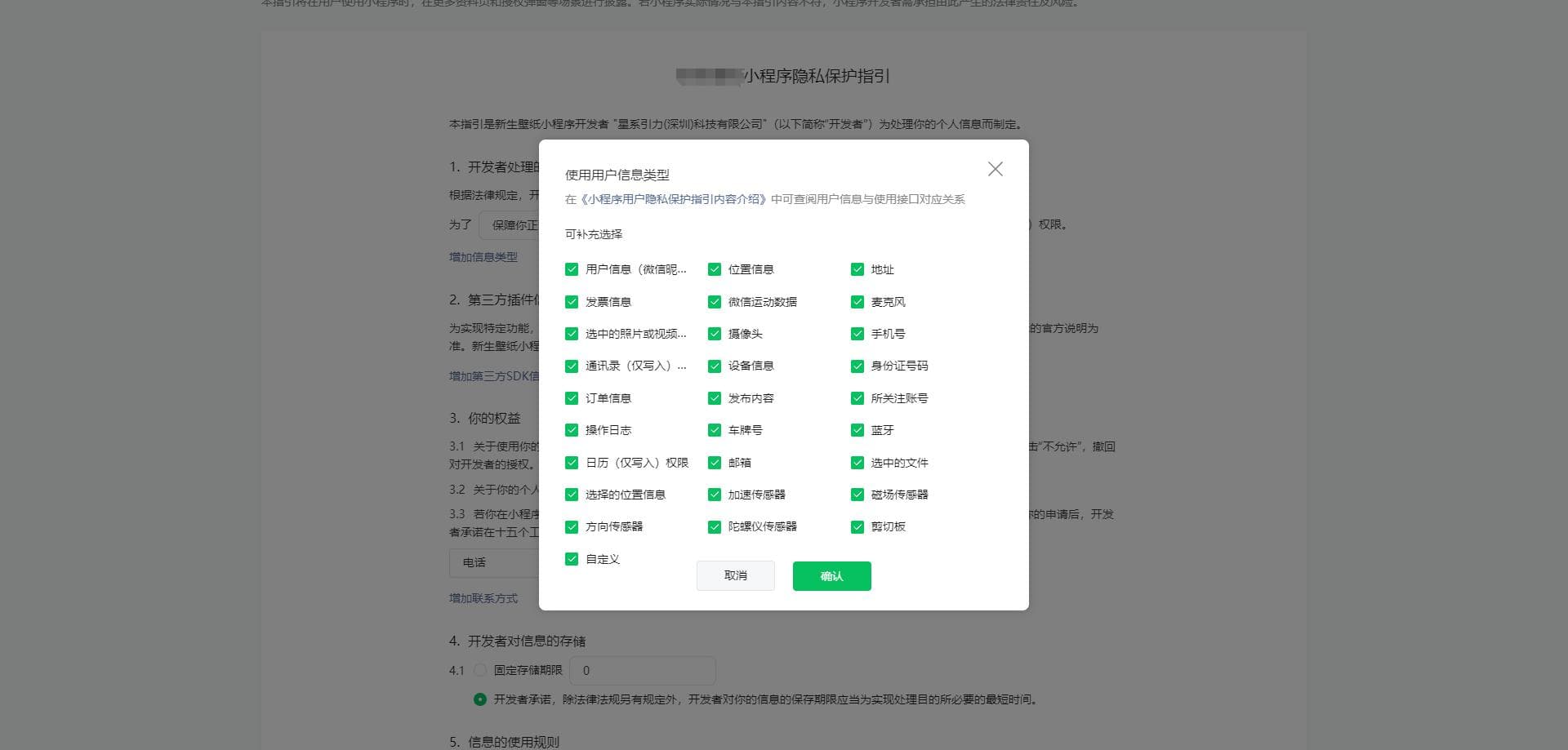 小程序隐私保护指引填写指南