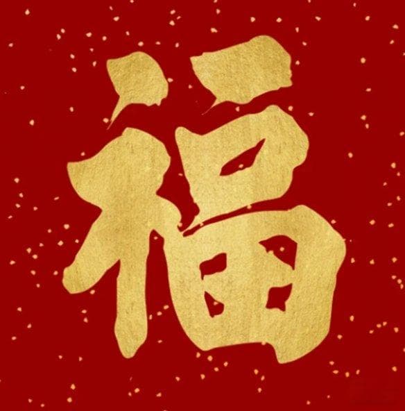 福字头像走红：传统与时尚的完美融合