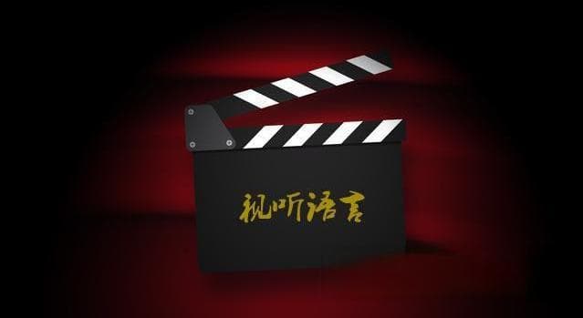 编导艺考必修：视听语言中镜头角度的划分
