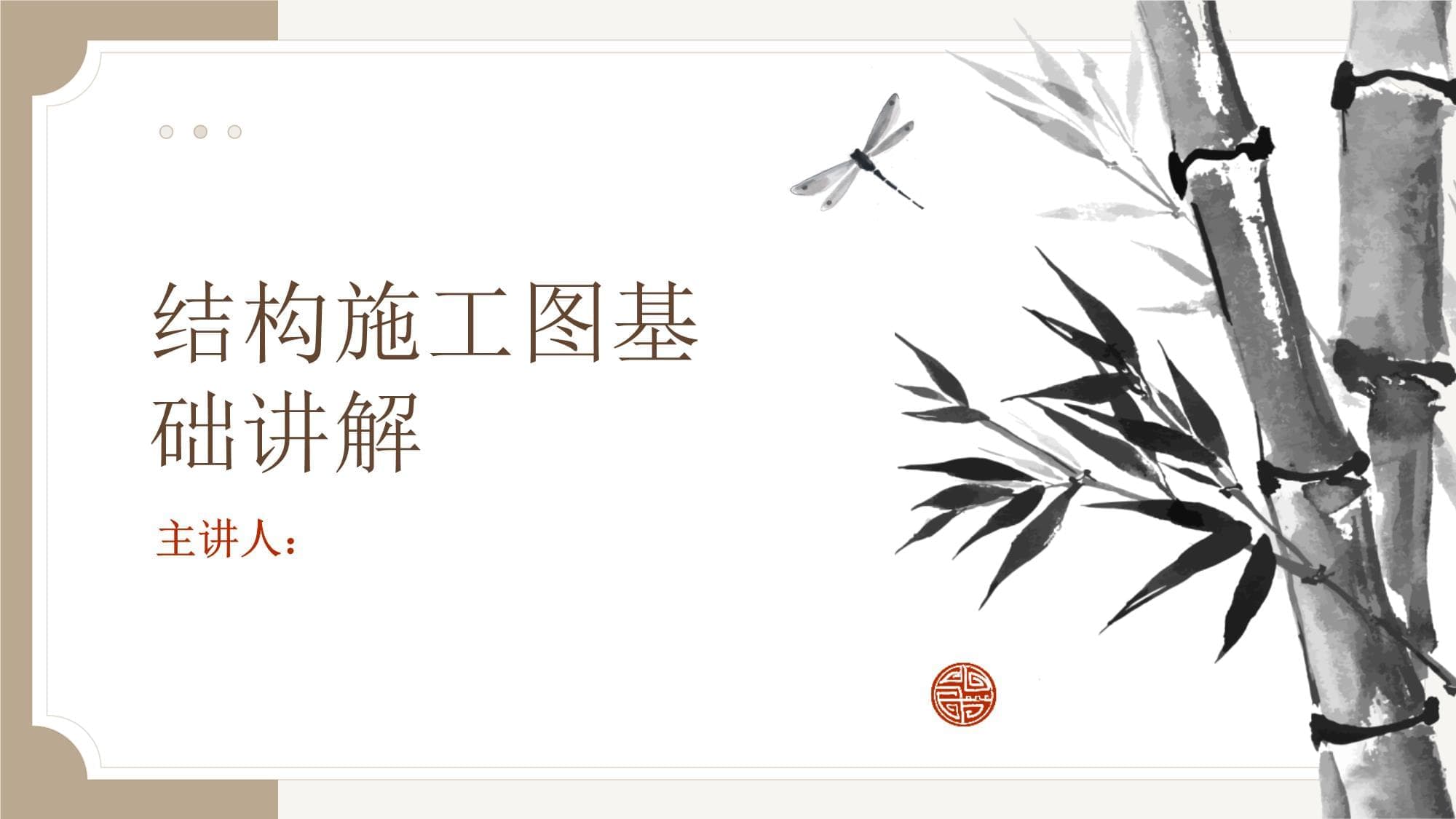 结构施工图基础讲解