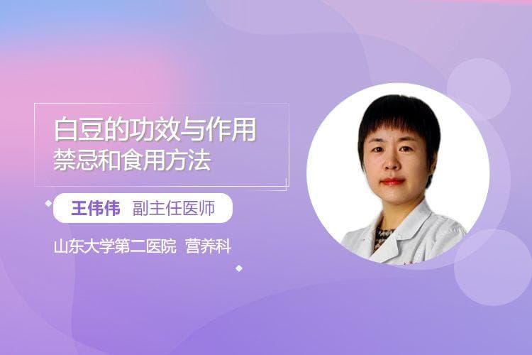 白豆的功效与作用、禁忌和食用方法