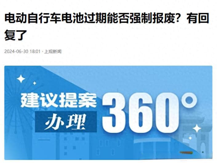 电动车电池强制报废政策解读：5年以上电池需评估，不合格将强制报废