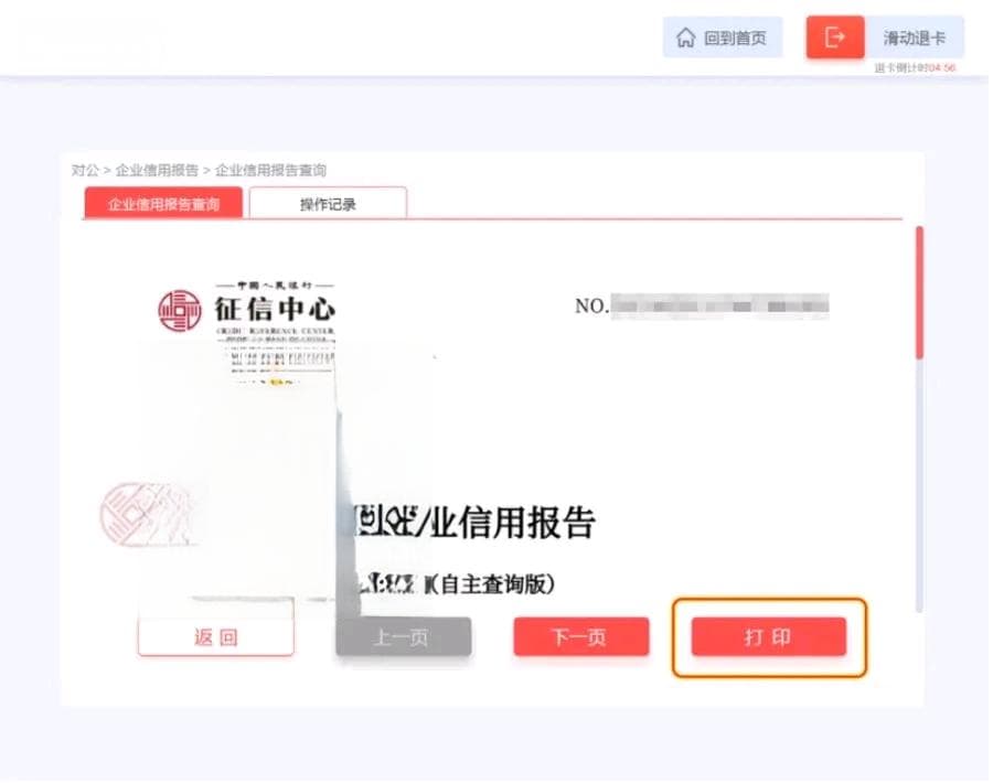 工商银行智慧柜员机可面向所有客户提供企业信用报告查询