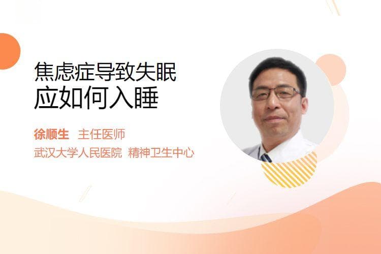 焦虑症导致失眠应如何入睡