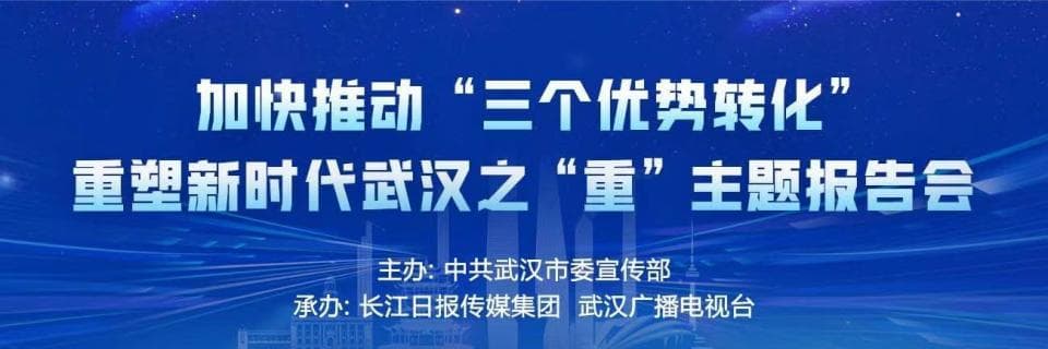 推动科技创新和产业创新深度融合，武汉推出重磅改革促进科技成果转化