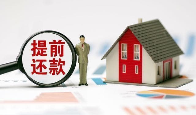 提前还房贷的人后悔了吗？房贷利率下调引发热议