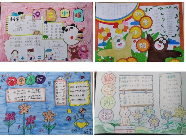 “字”里行间趣味多—邯郸市丛台区展览路小学一年级趣味识字项目化学习活动