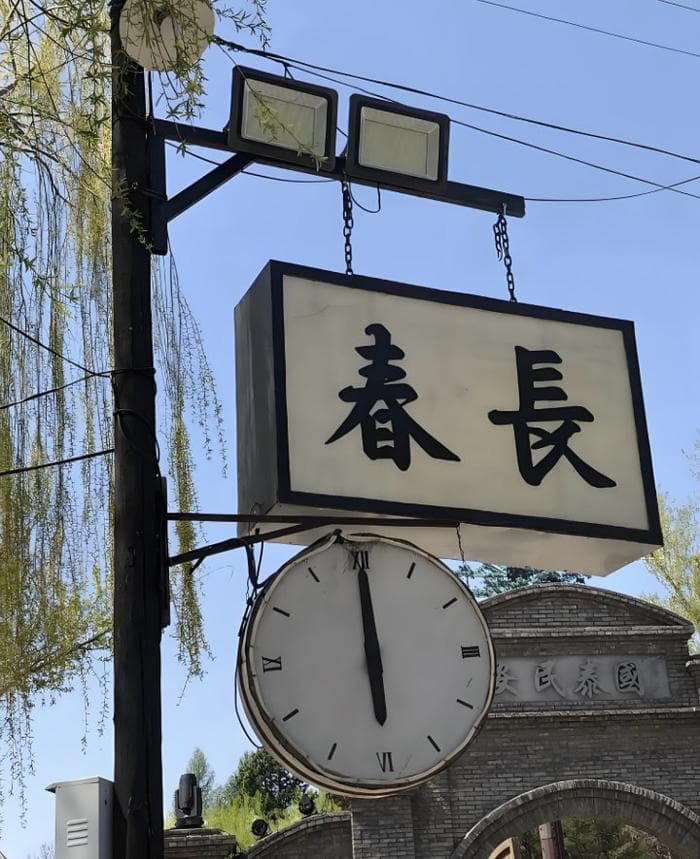 长春为何被称为喜都？探寻这座城市的古老印记