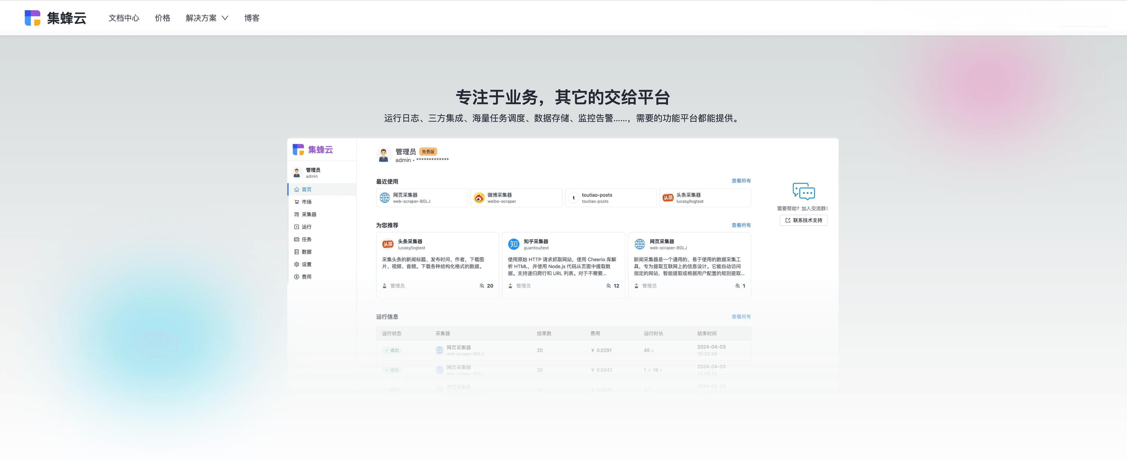 三种高效网站数据采集方法详解：从爬虫到云端平台