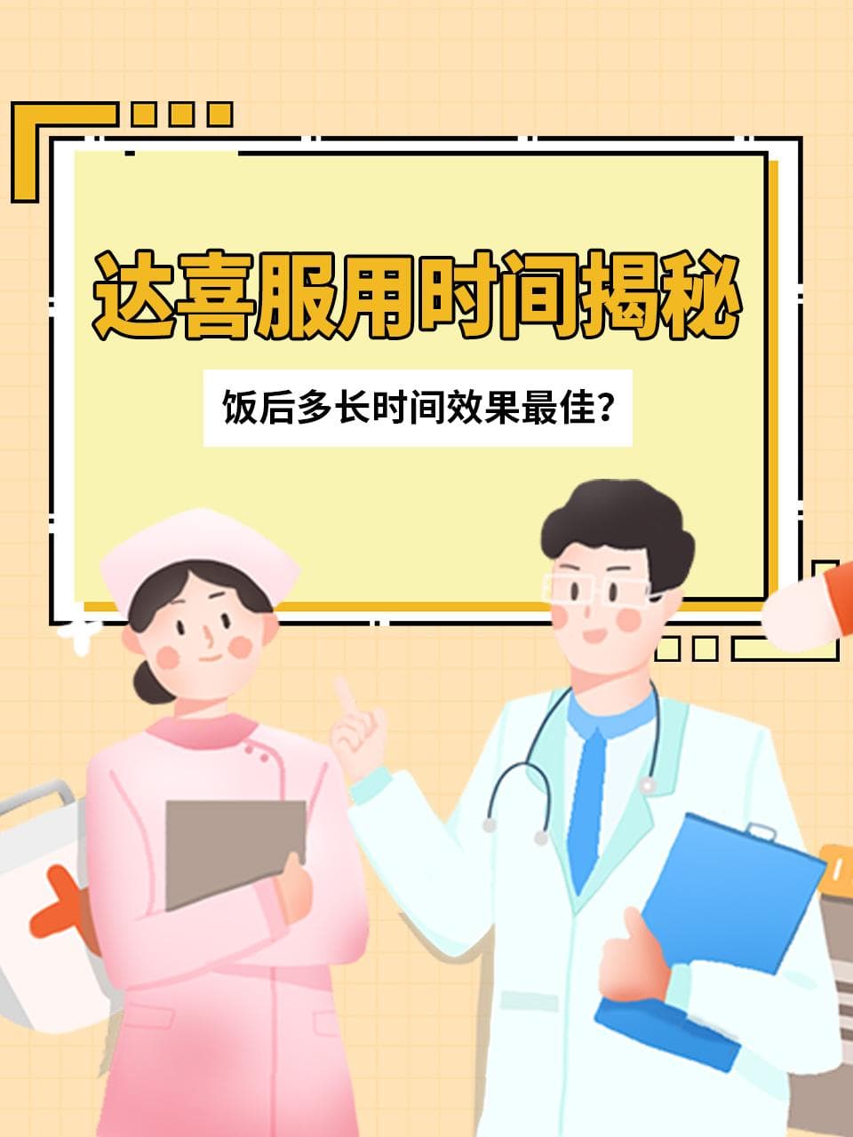 达喜用药指南：餐后1-2小时或睡前服用效果最佳