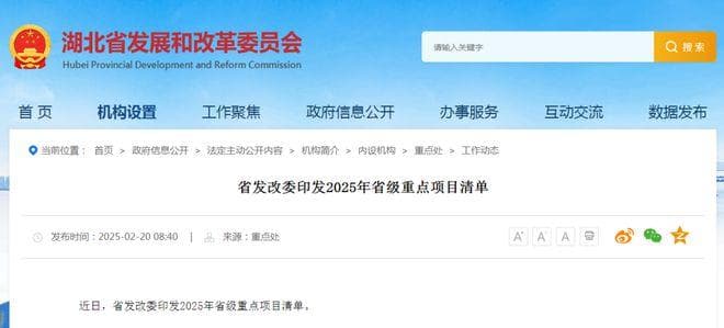 960个！2025年湖北省级重点项目清单敲定，涉及襄阳的有…