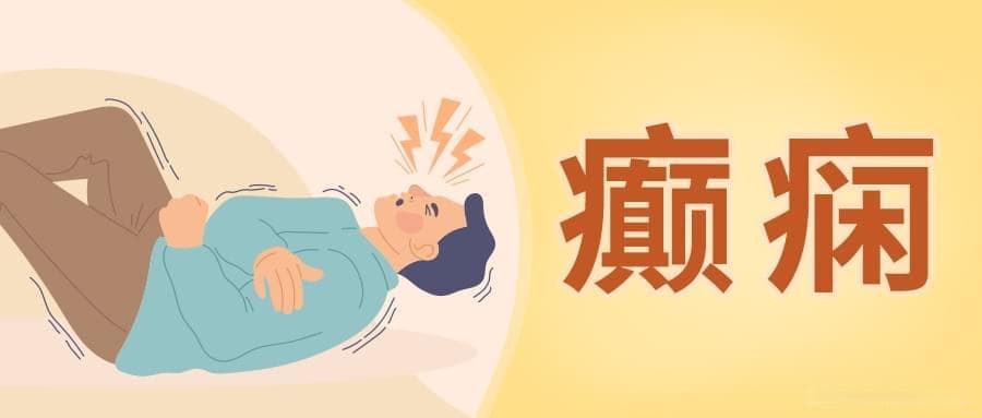 什么是颞叶癫痫，可能有哪些伴随症状？