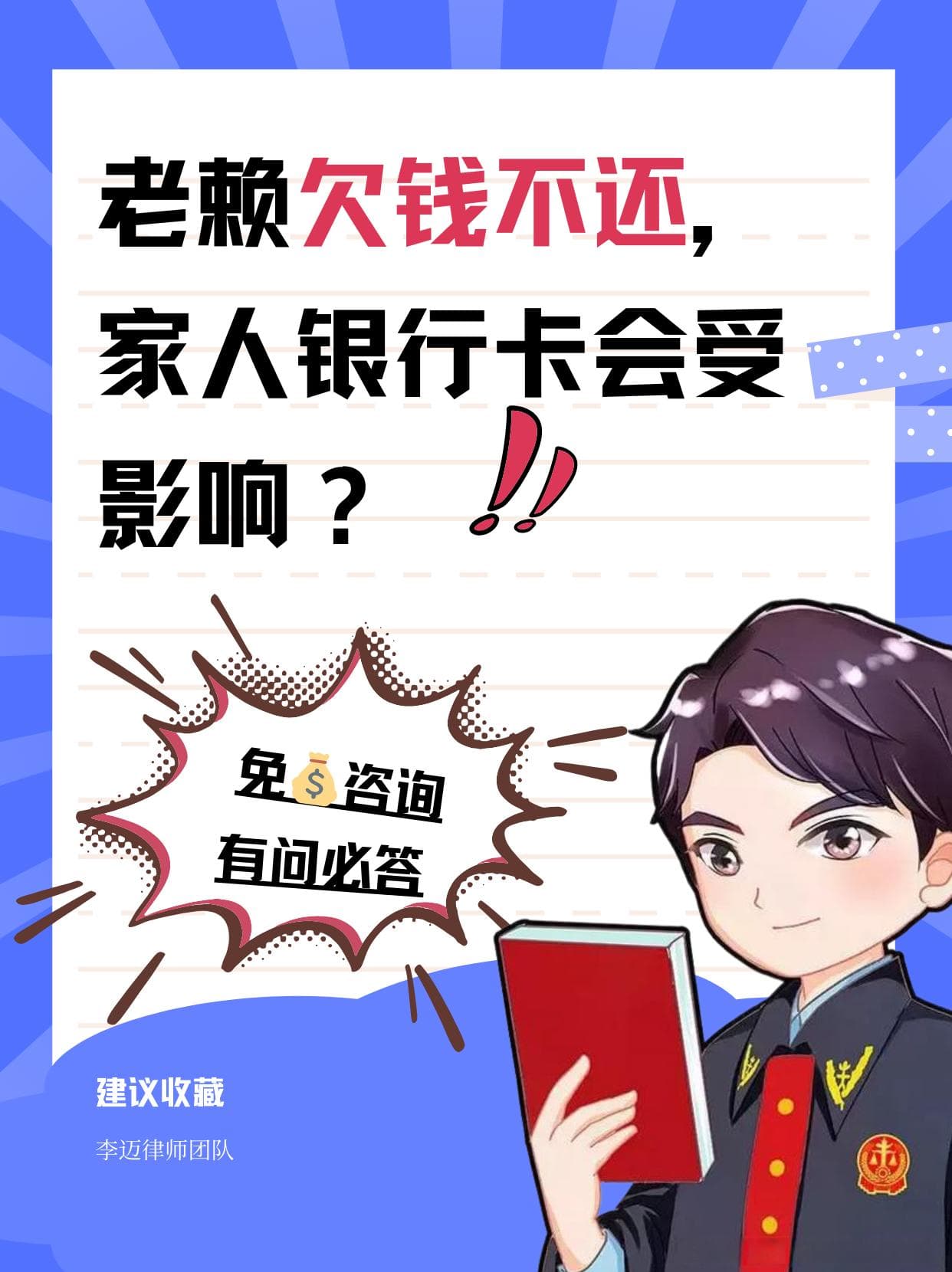 债权债务纠纷中老赖欠钱不还，家人银行卡会受影响？