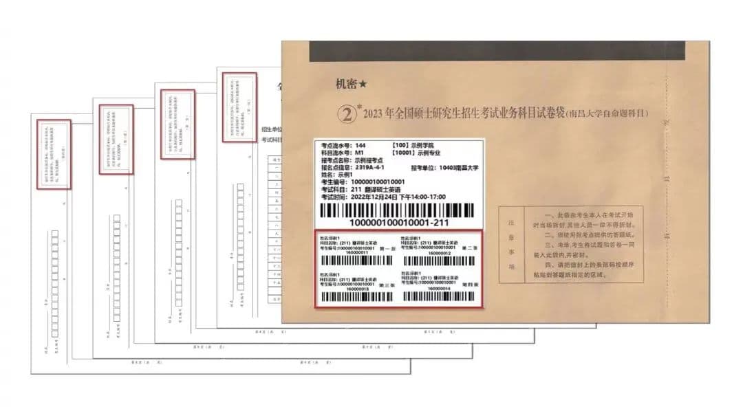 2025考研初试条形码粘贴说明