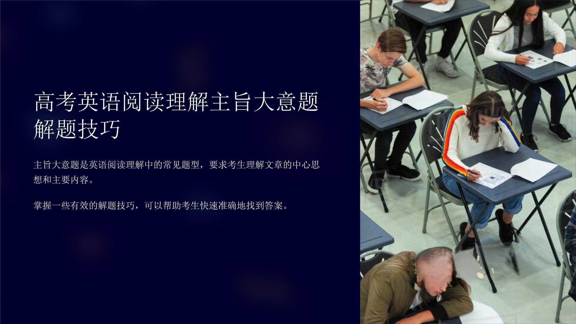 高考英语阅读理解主旨大意题解题技巧