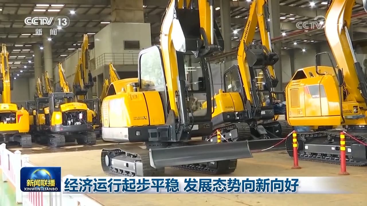 多领域多项指标释放积极信号 中国经济高质量发展阔步前行