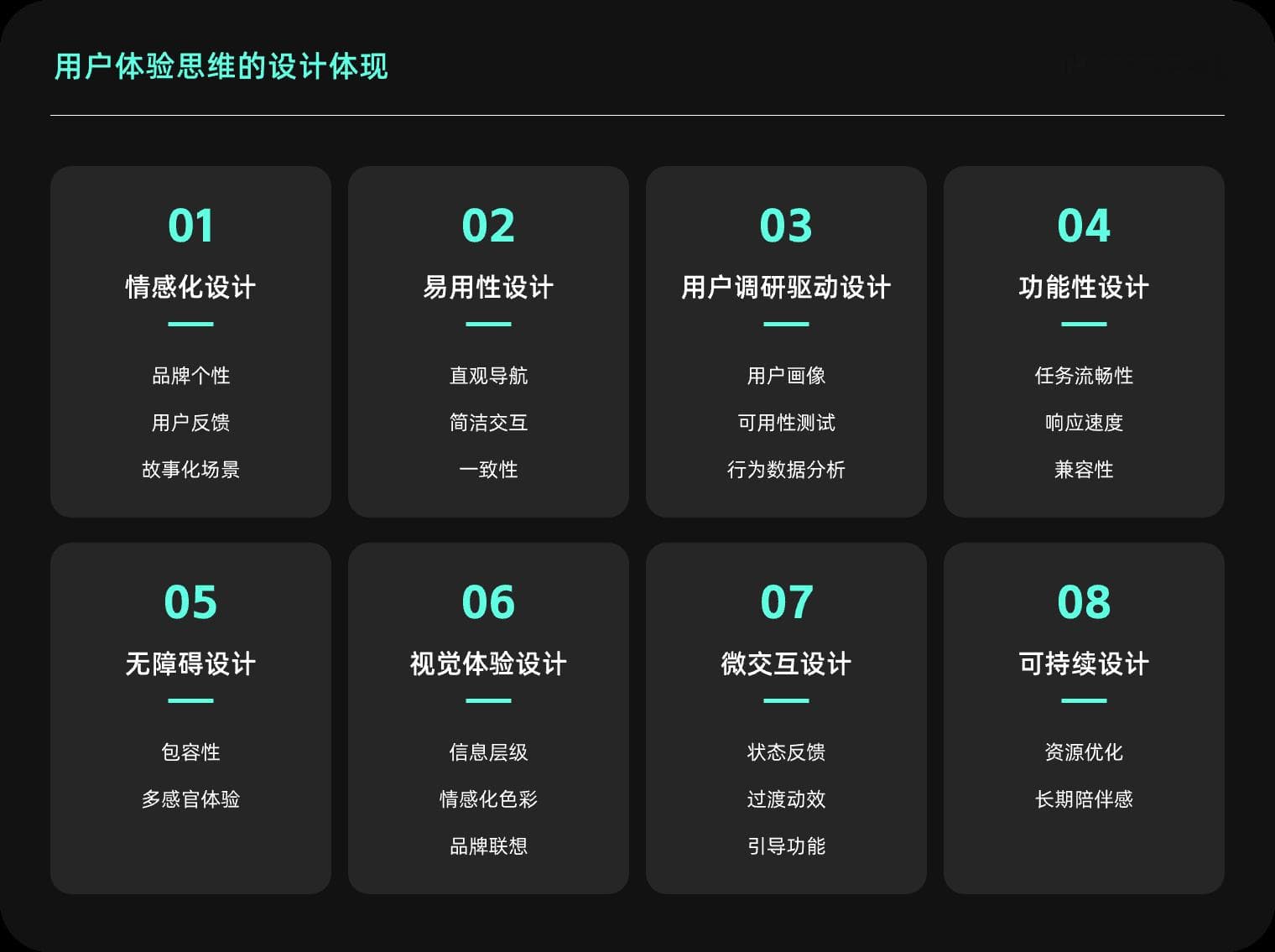 用户体验的体现与思维框架