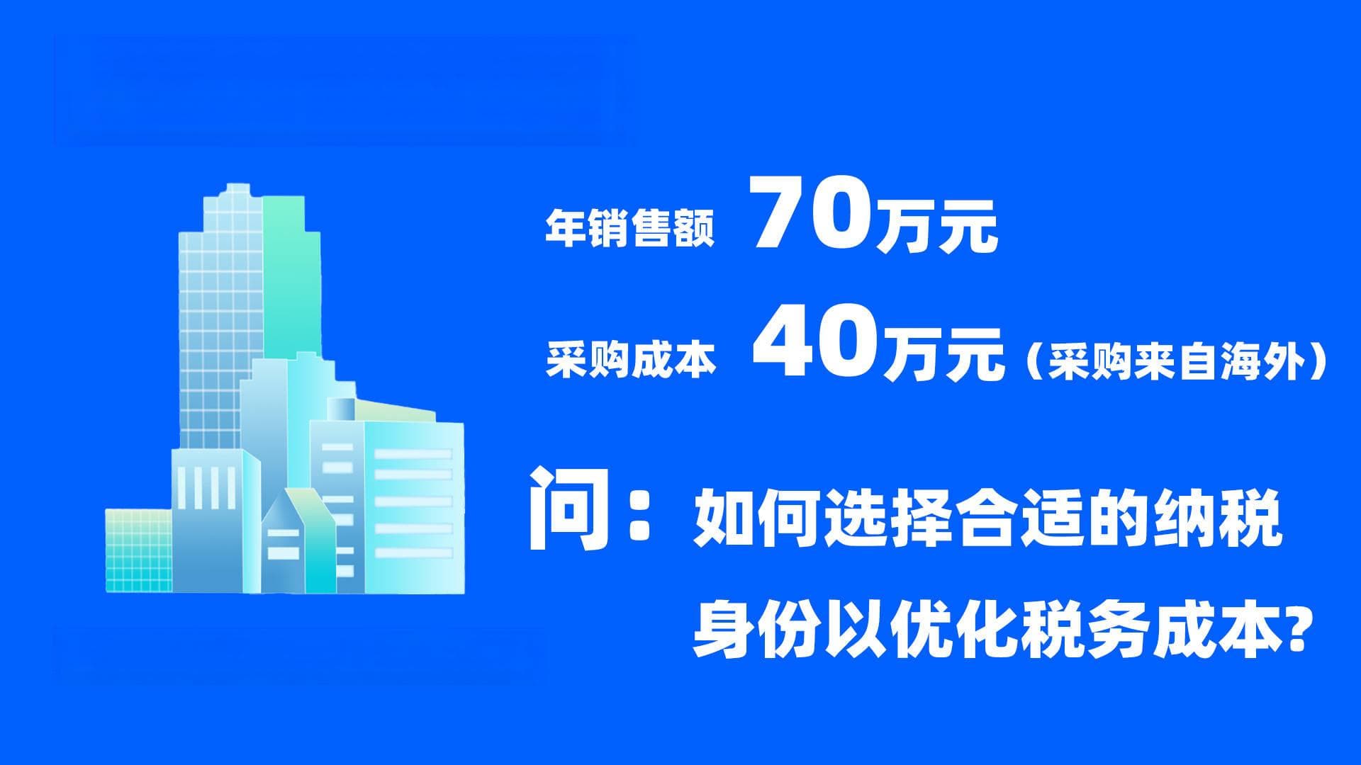 小规模纳税人vs一般纳税人：哪个更划算？