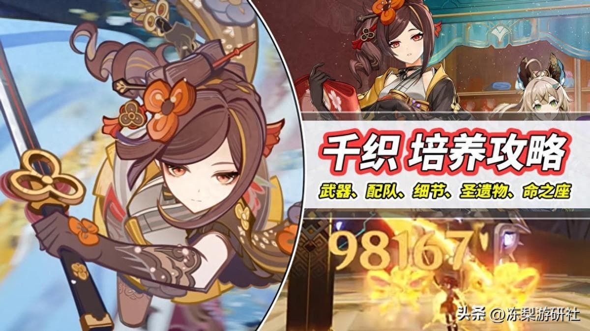 原神：千织培养攻略｜武器圣遗物别弄错了！技能与配队分析