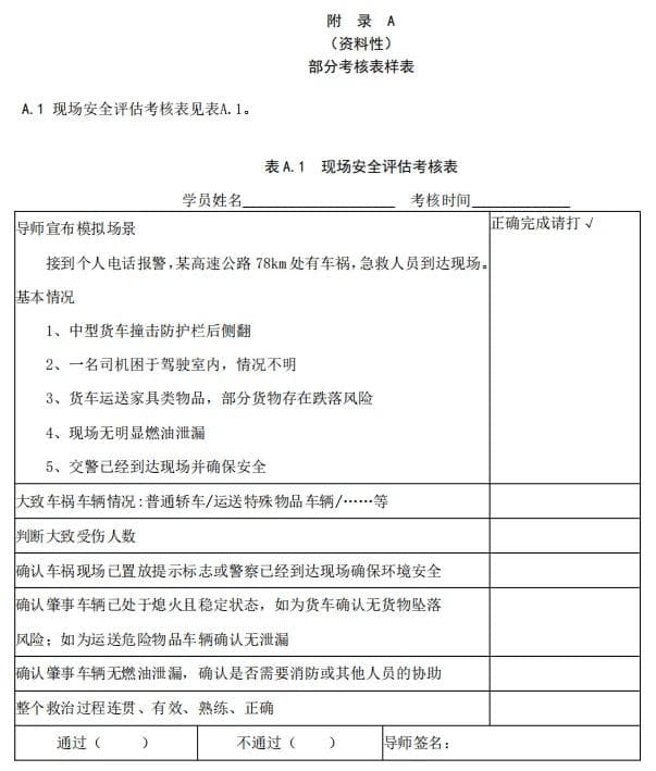 国家卫生行业标准《医护人员院前医疗急救培训标准》