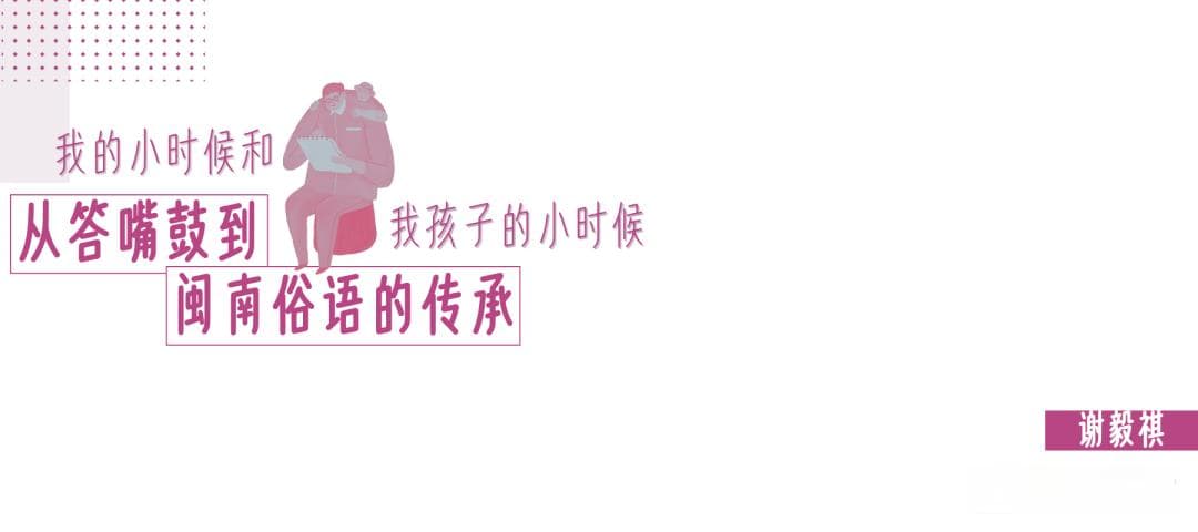 从答嘴鼓到古厝记忆：厦门沙龙热议闽南话传承