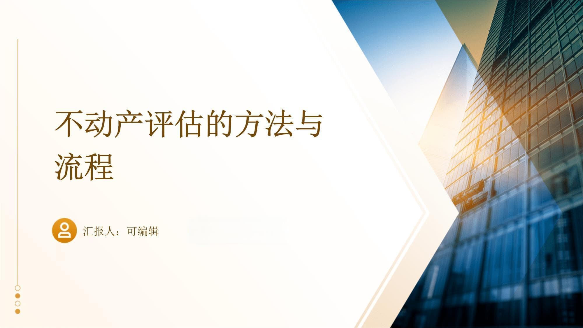不动产评估的方法与流程