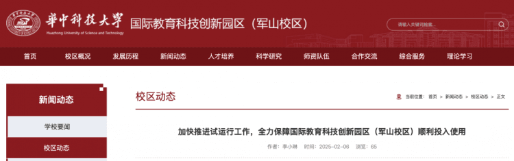 投资78亿！华中科技大学军山校区9月正式开学