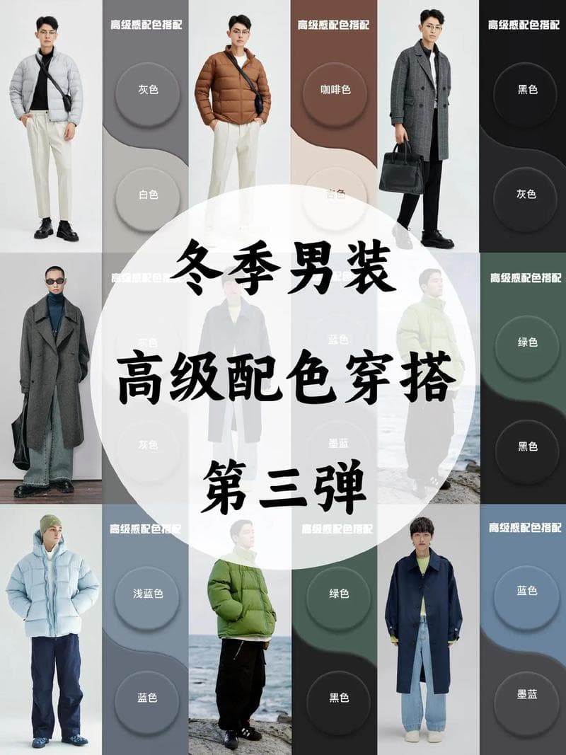 男士时尚配色指南：春季穿搭色彩秘籍
