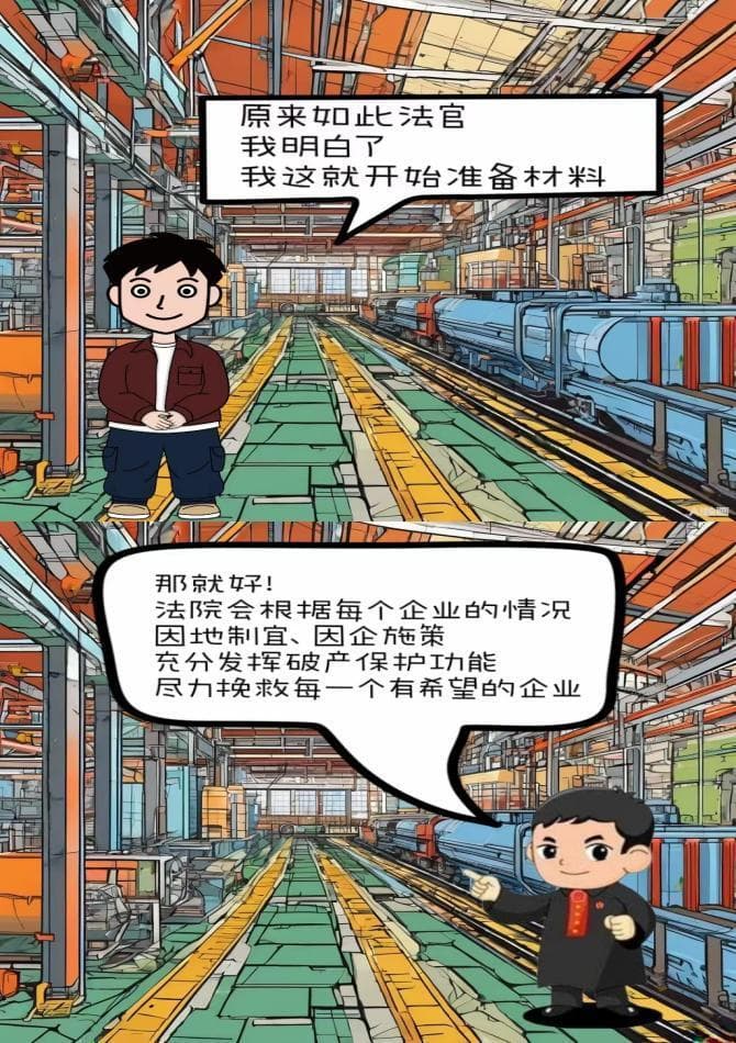 正确了解企业破产知识：定义、功能与申请流程全解析