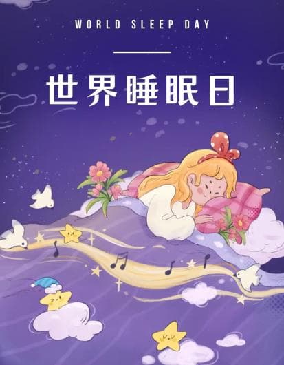 睡够8小时≠好睡眠？丨健康总动员