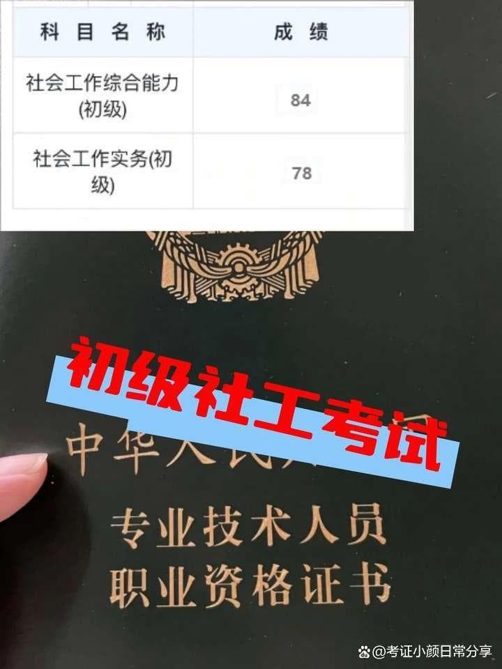小白必看！初级社工备考高效学习攻略