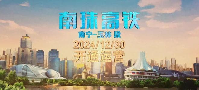 南珠高铁广西段开通，广西率先实现“市市通高铁”