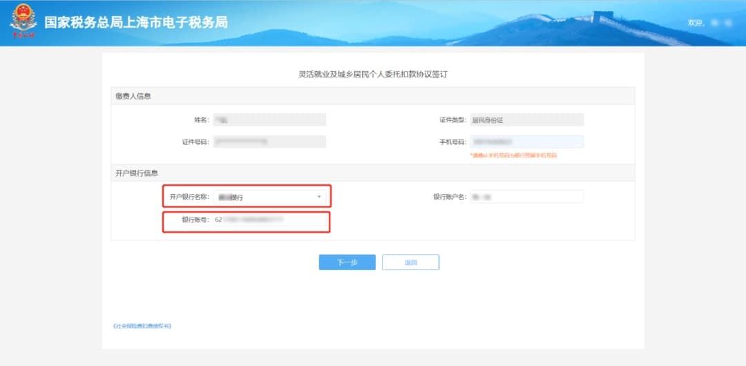 社保扣款协议签订指南：灵活就业及城乡居民个人委托扣款协议签订与撤销