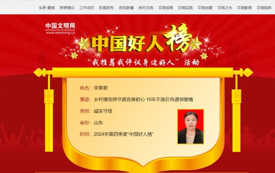 5元理发，10年不涨价！日照的她入选中国好人！
