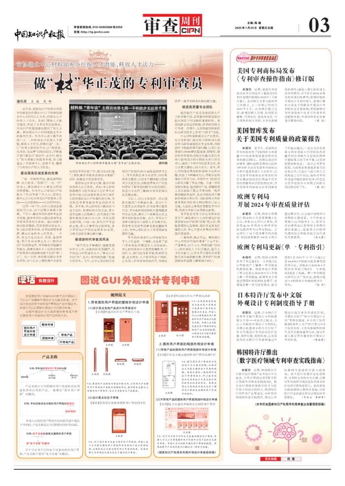 审协湖北中心材料部：做“材”华正茂的专利审查员