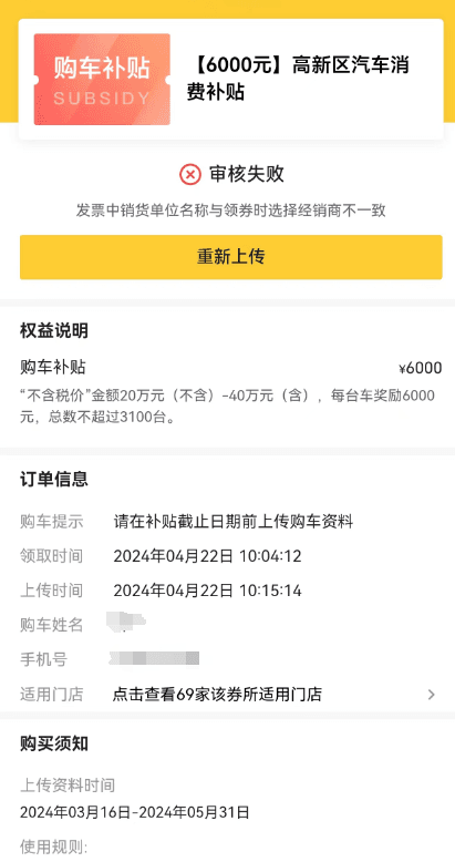 购车补贴“看”得见“吃”不着 成都一批阿维塔车主质疑4S店诱导购车