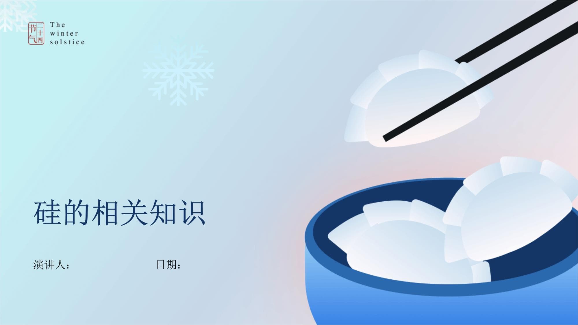硅的相关知识