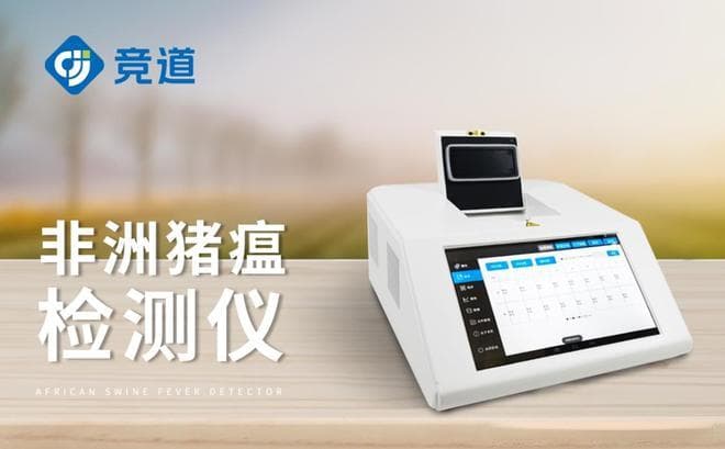 非洲猪瘟现场快速检测技术：仪器和试剂的选择与应用